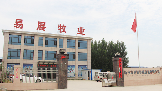 易展牧業(yè)_新鄉(xiāng)市易展養(yǎng)殖設備有限公司